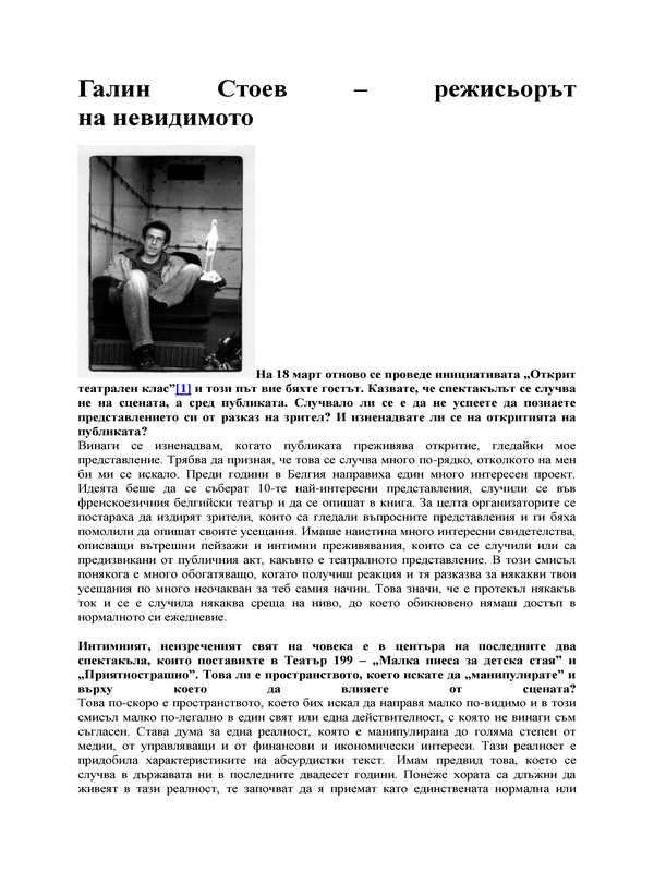Галин Стоев - режисьорът на невидимото