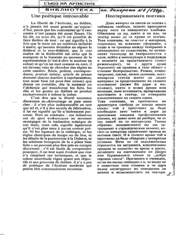 Неоткриваемата поетика = Une poetique introuvable