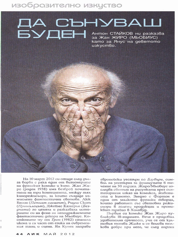 Да сънуваш буден