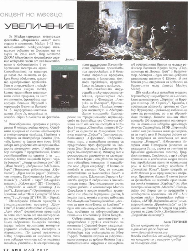 Увеличение