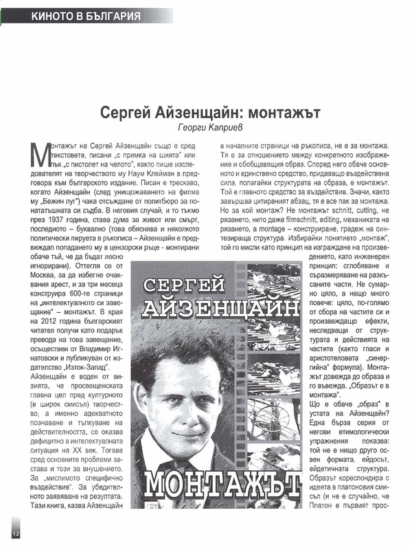 Сергей Айзенщайн : монтажът