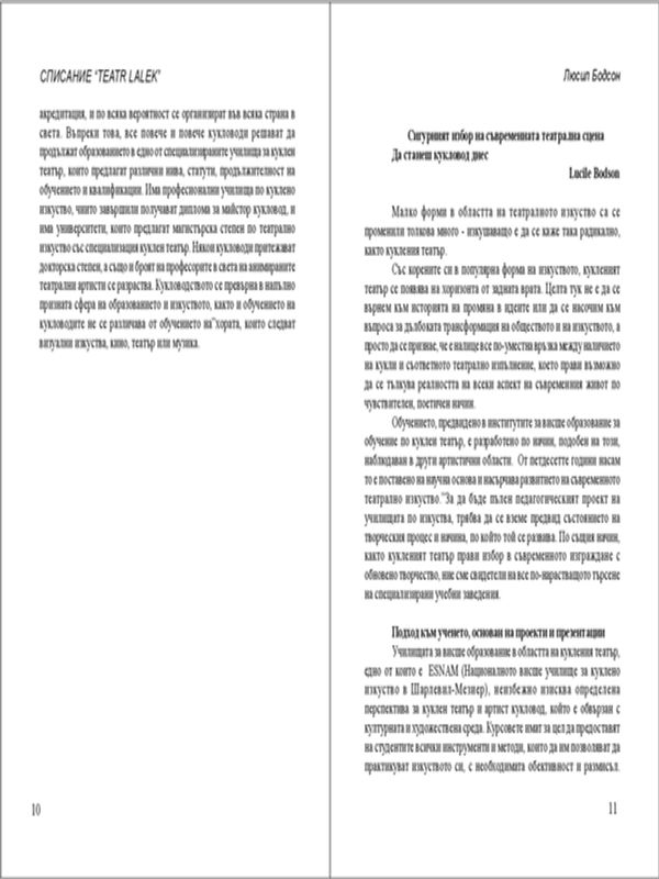 Сигурният избор на съвременната театрална сцена