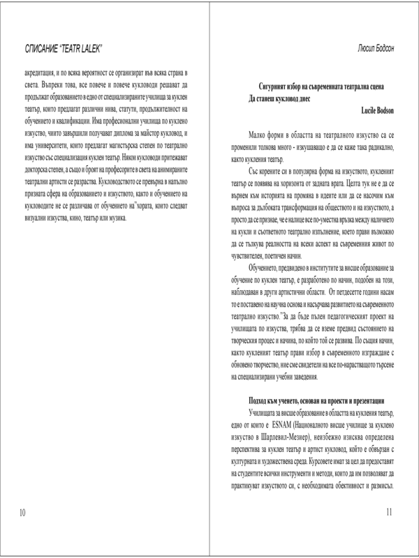 Сигурният избор на съвременната театрална сцена
