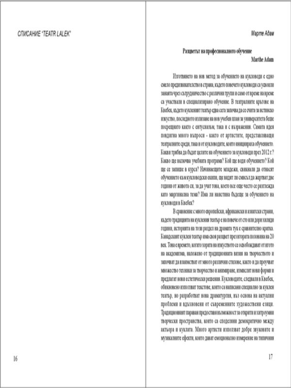 Разцветът на професионалното обучение