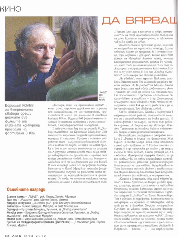 Да вярваш или не