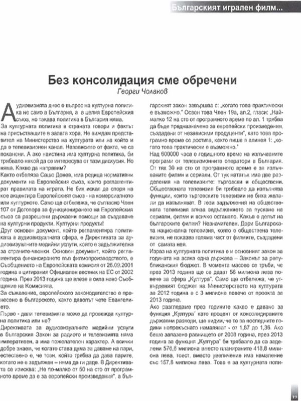 Без консолидация сме обречени