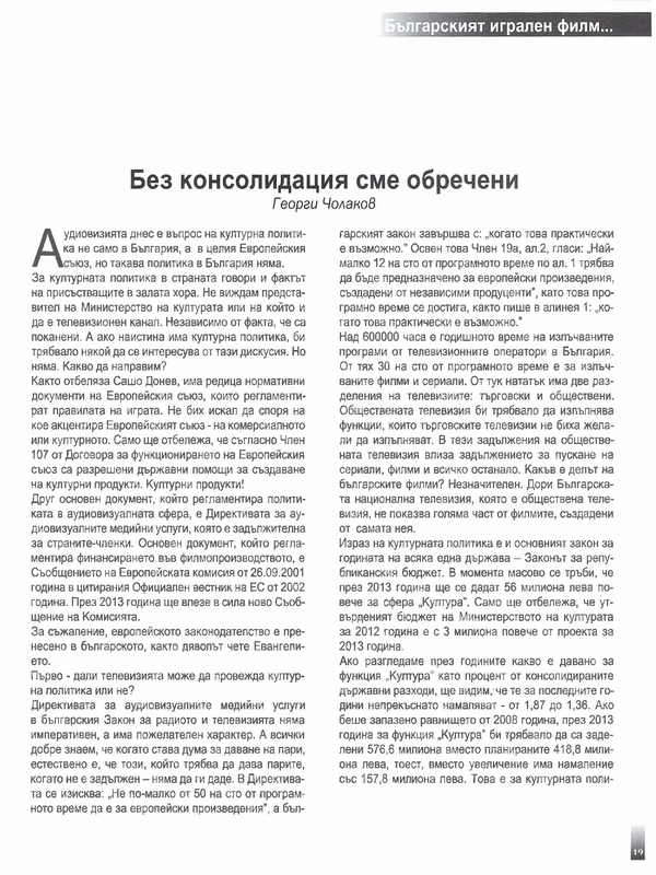 Без консолидация сме обречени