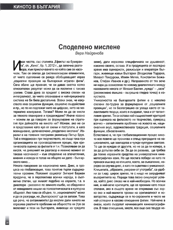 Споделено мислене