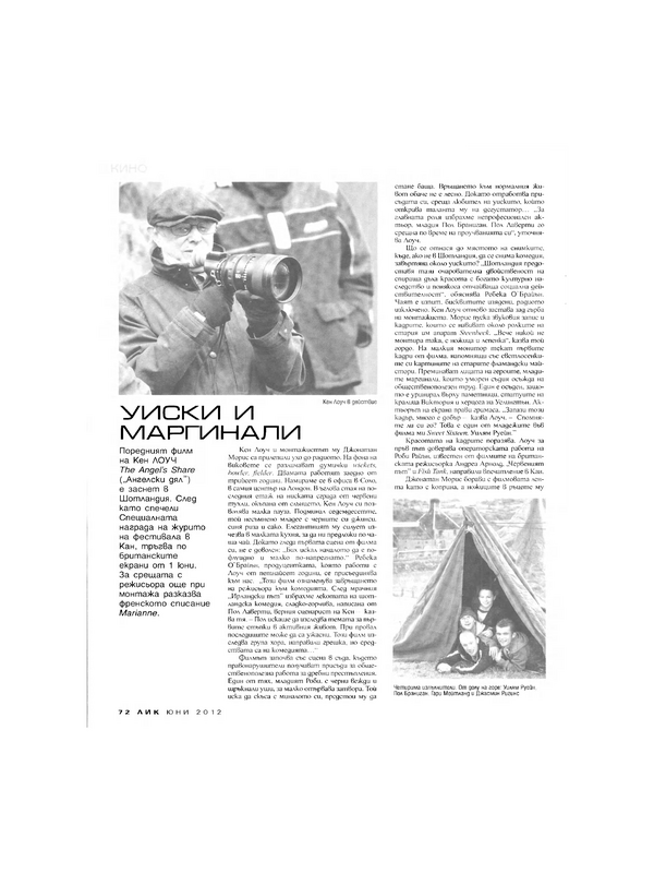 Уиски и маргинали