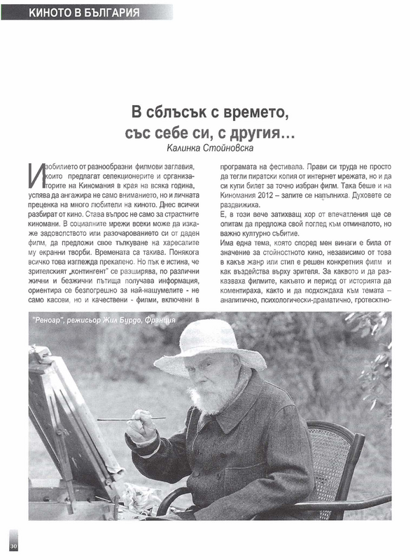 В сблъсък с времето, със себе си, с другия...