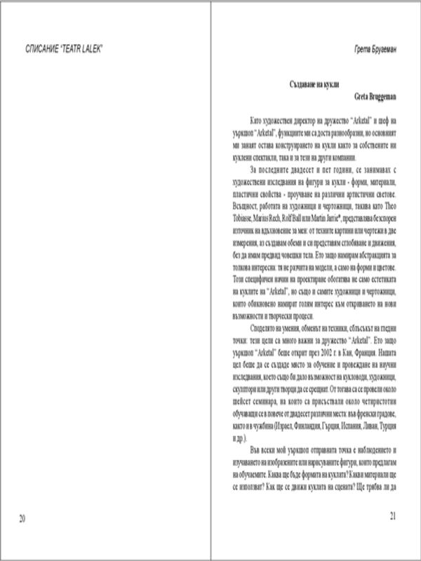 Преподаването като творчество