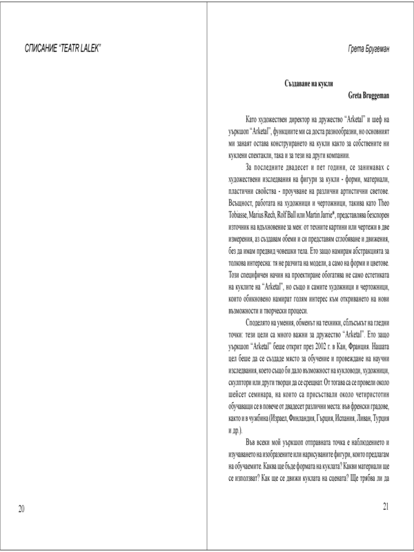 Преподаването като творчество