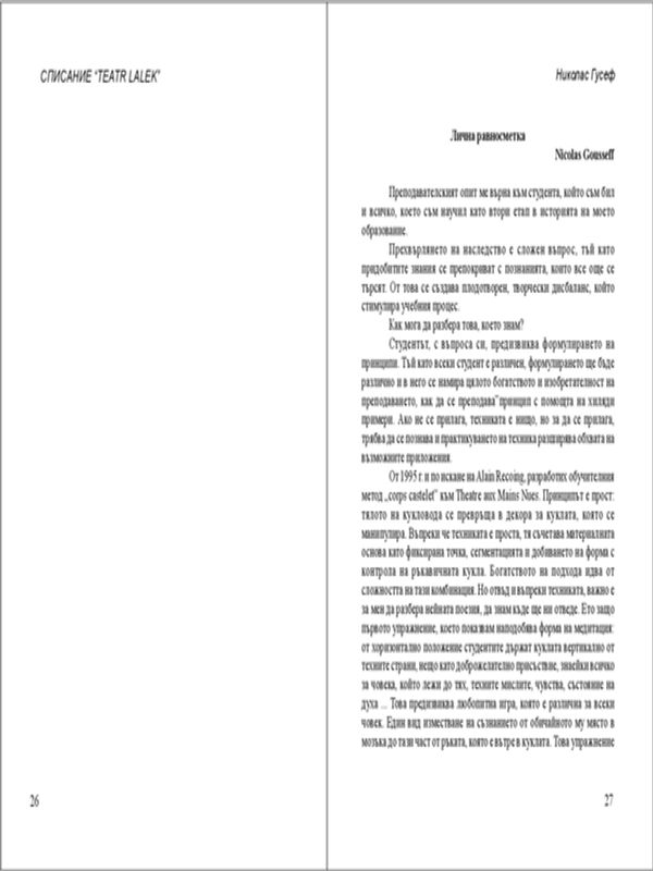 Лична равносметка