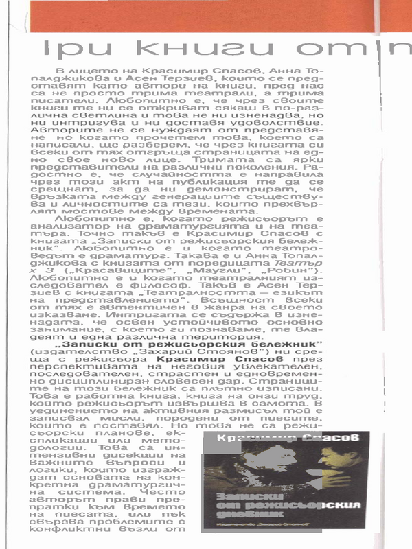 Три книги от театъра
