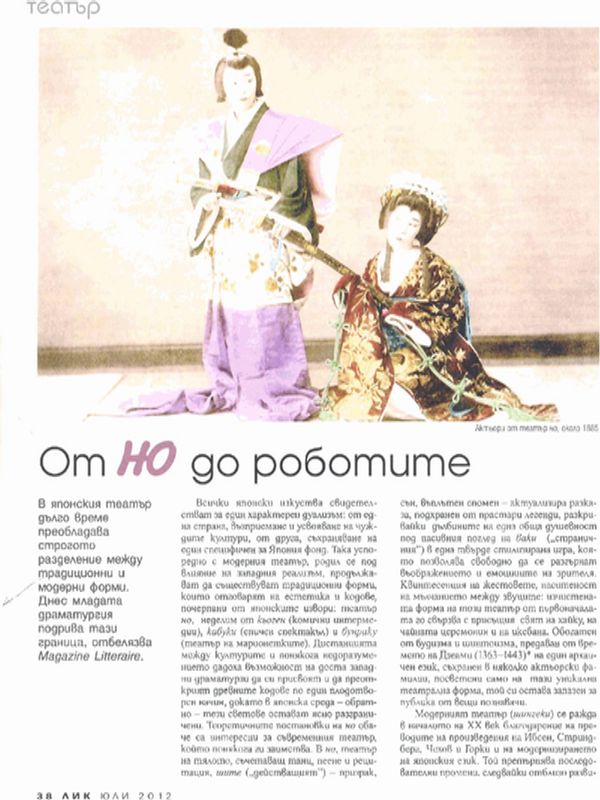 От ''но'' до роботите