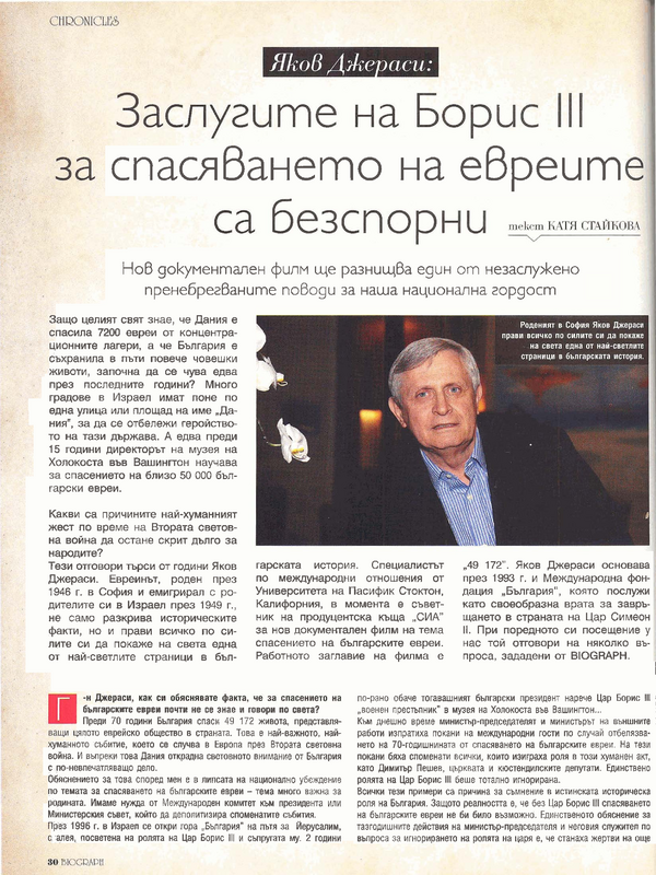 Заслугите на Борис III за спасяването на евреите са безспорни. Нов документален филм ще разнищва един от незаслужено пренебрегваните поводи за наша национална гордост