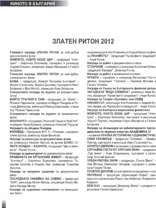 Златен Ритон 2012