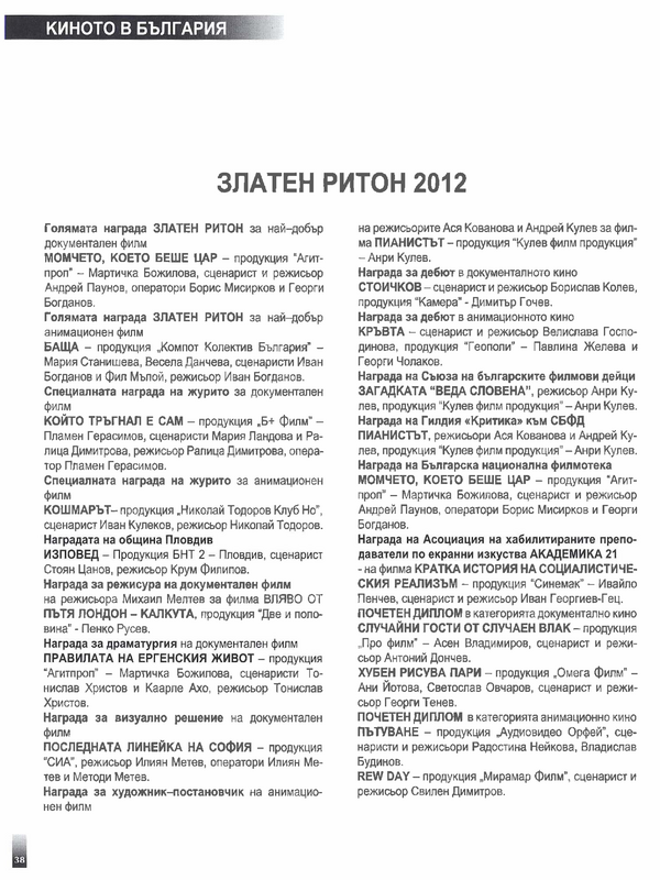 Златен Ритон 2012