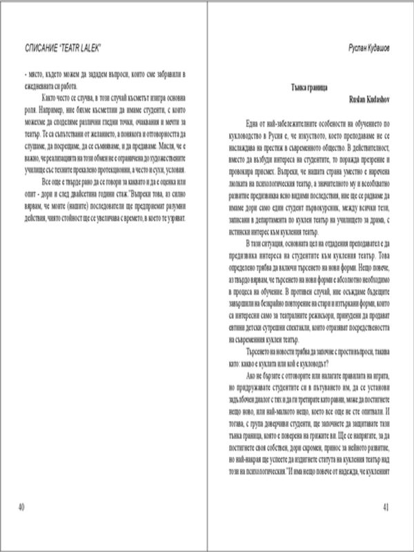 Тънка граница