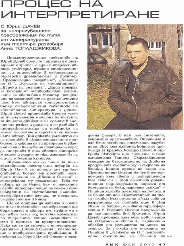 Процес на интерпретиране