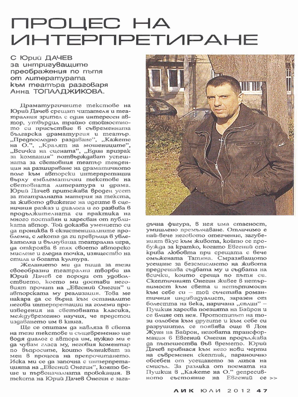 Процес на интерпретиране