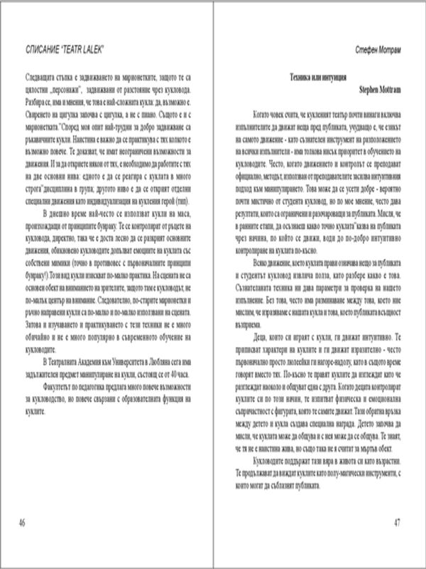 Техника или интуиция