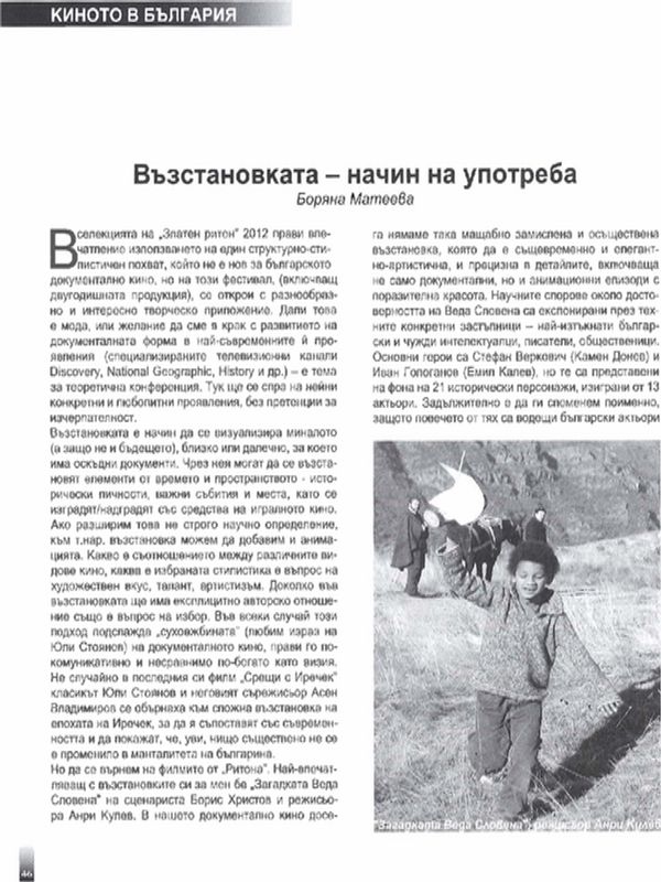 Възстановката - начин на употреба