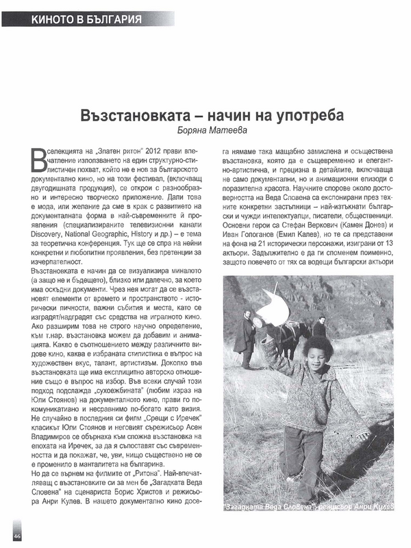 Възстановката - начин на употреба