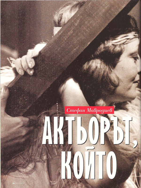 Стефан Мавродиев