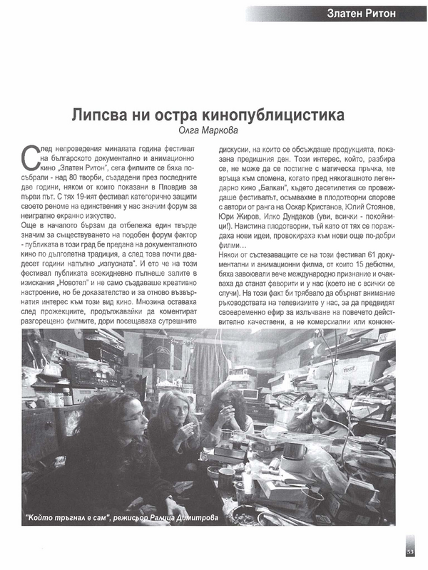 Липсва ни остра кинопублицистика