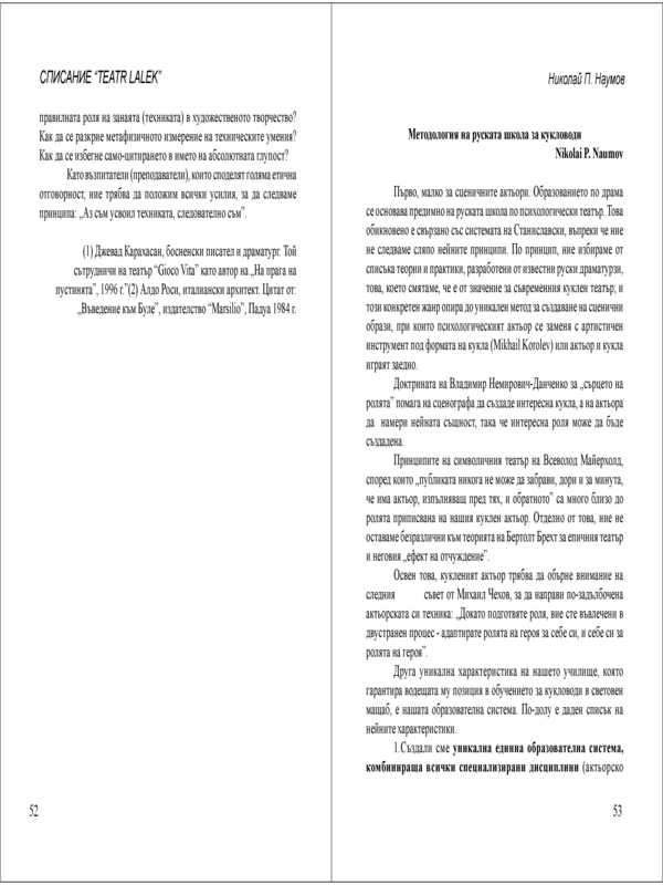 Методология на руската школа за кулководи
