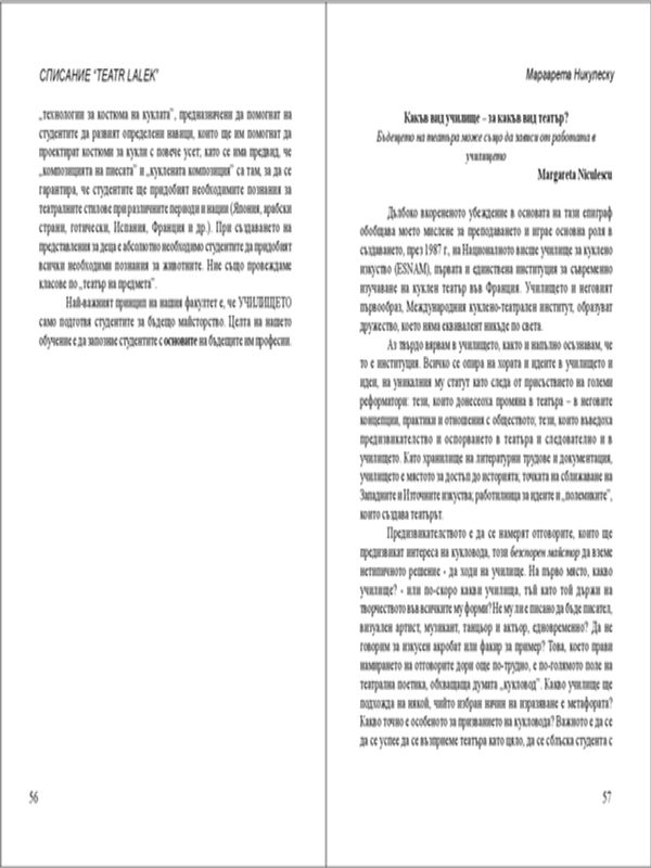 Какъв вид училище - за какъв вид театър