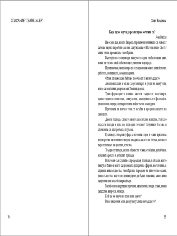 Къде ще науча да реализирам мечтата си?