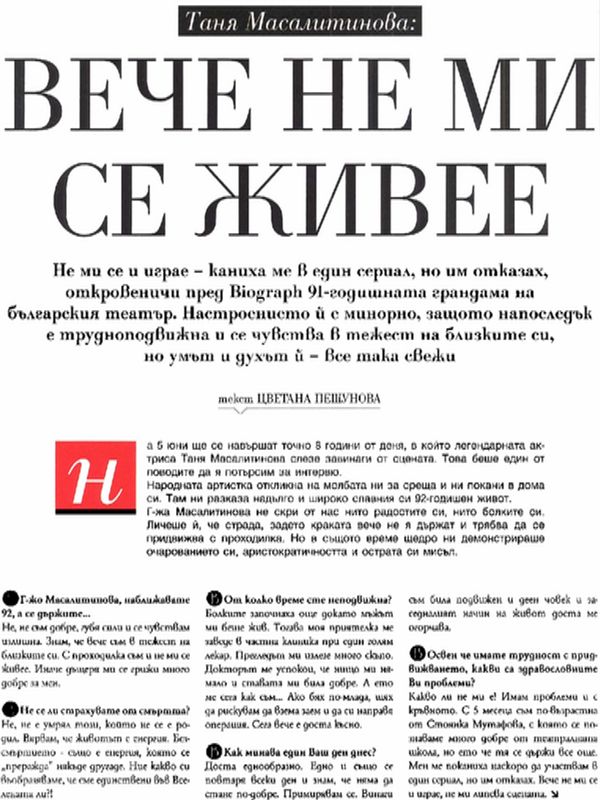 Вече не ми се живее