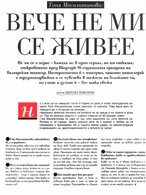 Вече не ми се живее