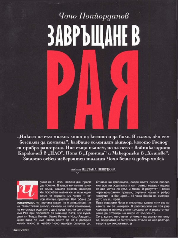 Завръщане в Рая