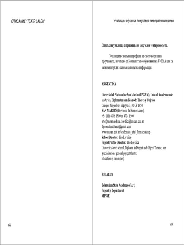 Списък на училища с преподаване за куклен театър по света