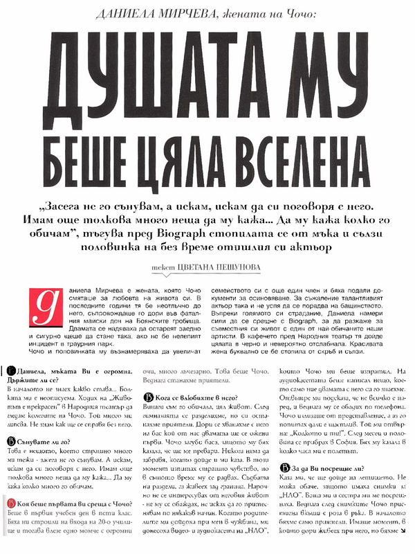 Душата му беше цяла вселена