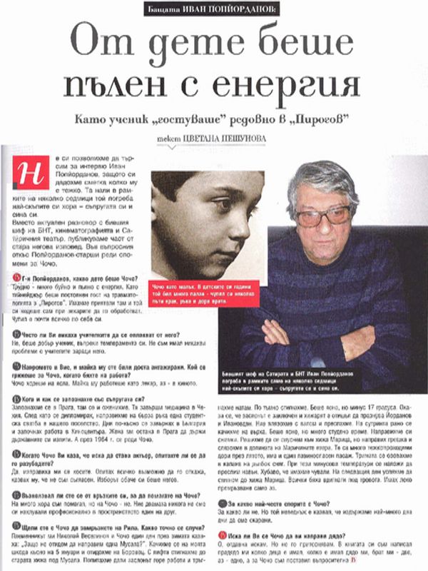 От дете беше пълен с енергия