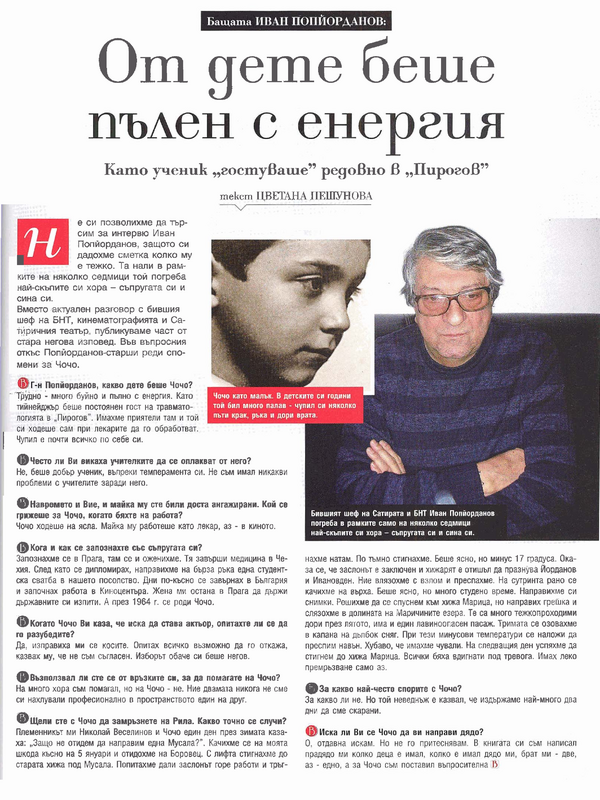 От дете беше пълен с енергия