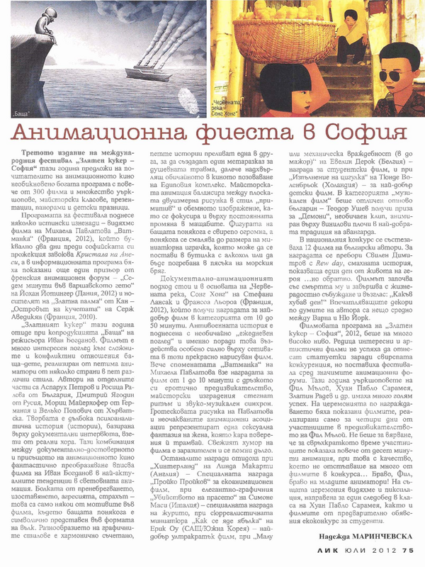 Анимационна фиеста в София