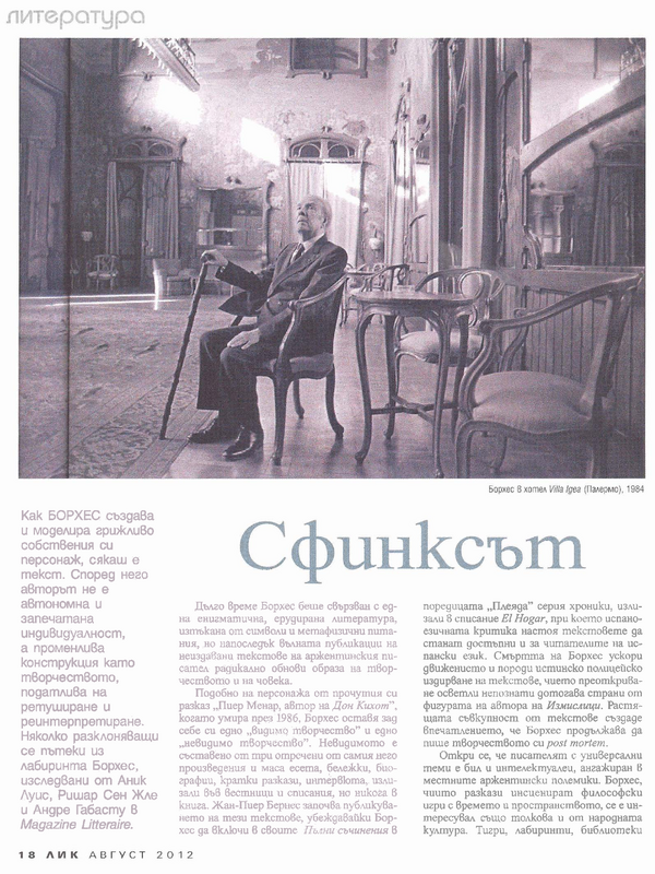 Сфинксът