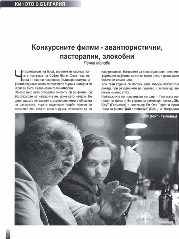 Конкурсните филми - авантюристични, пасторални, злокобни