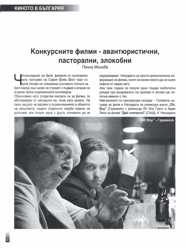 Конкурсните филми - авантюристични, пасторални, злокобни