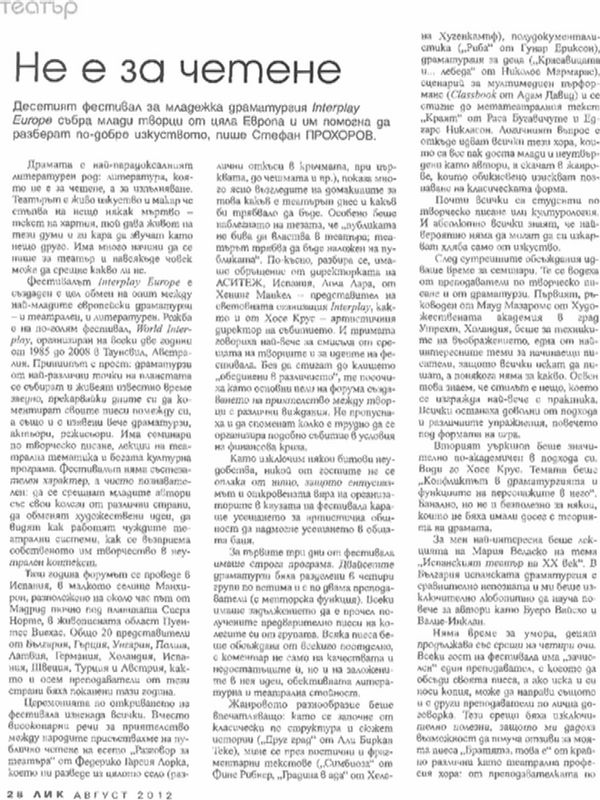 Не е за четене