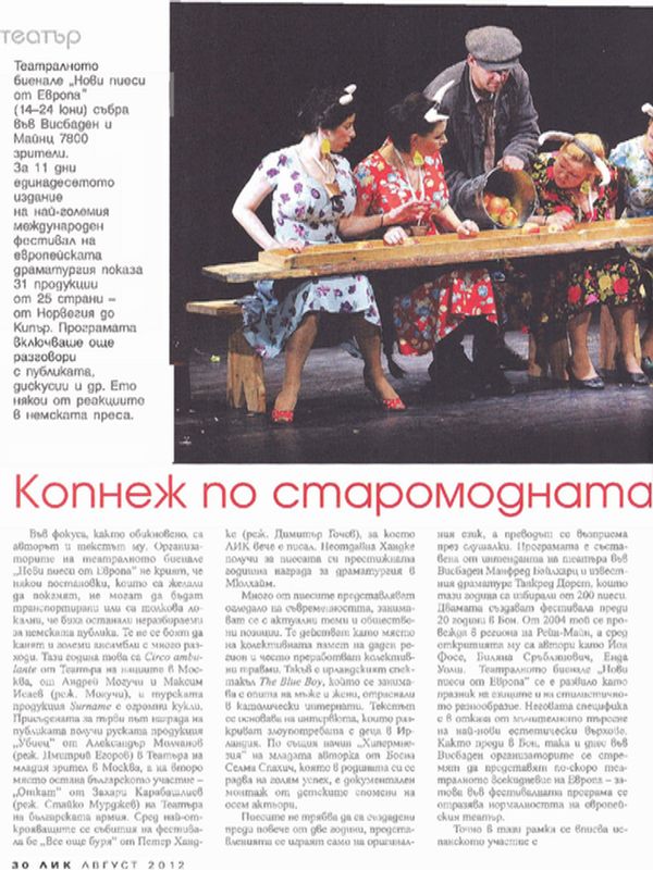 Копнеж по старомодната пиеса