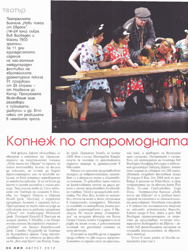 Копнеж по старомодната пиеса