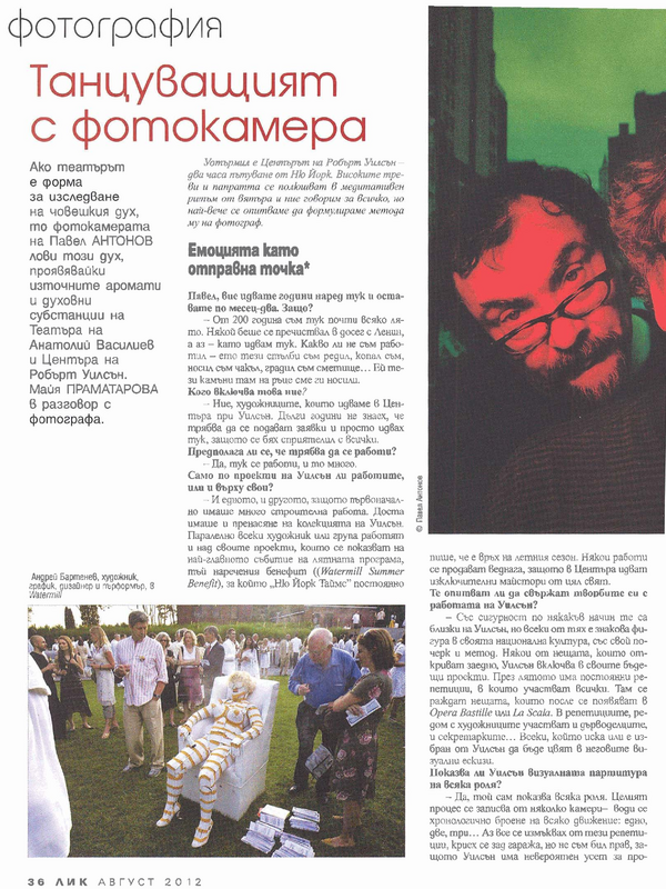Танцуващият с фотокамера