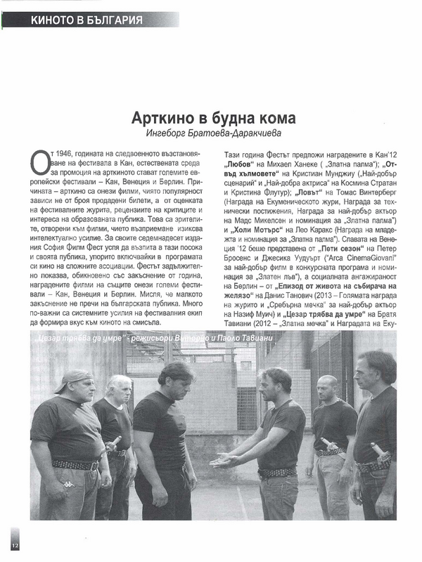 Арткино в будна кома