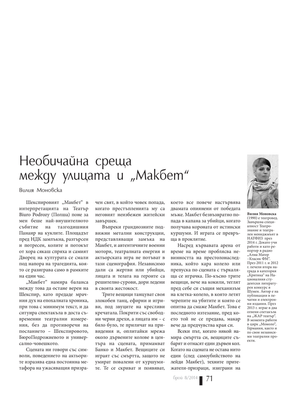Необичайна среща между улицата и 